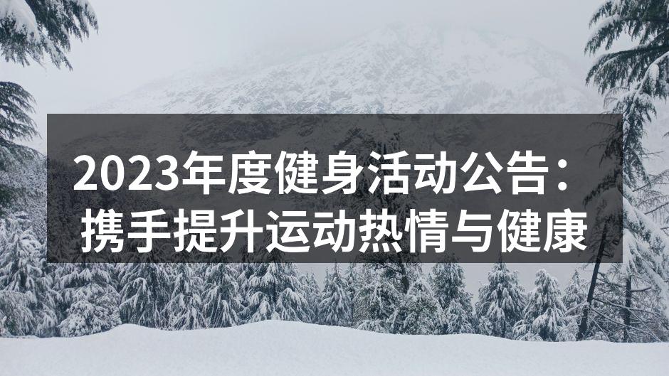 多样化的团体健身课程